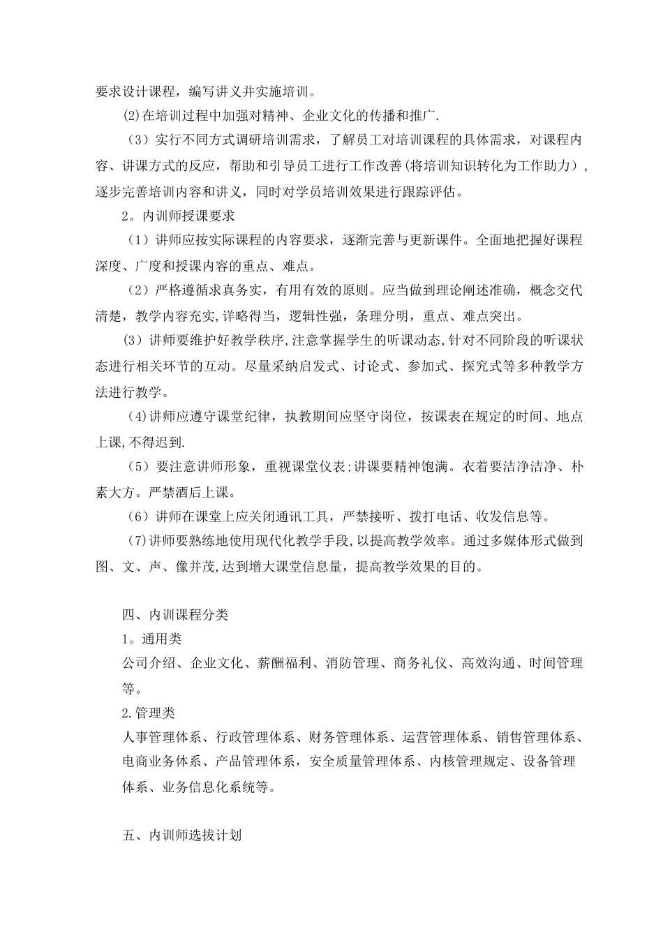 内训师团队组建方案_第2页