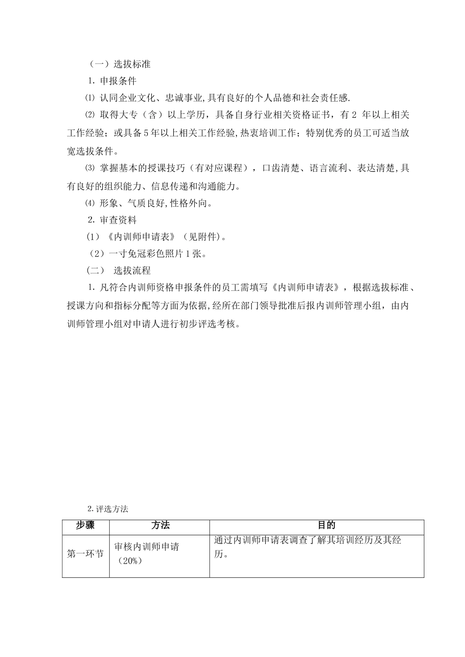 内训师团队组建方案_第3页
