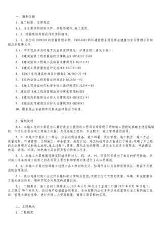 内装施工组织设计2