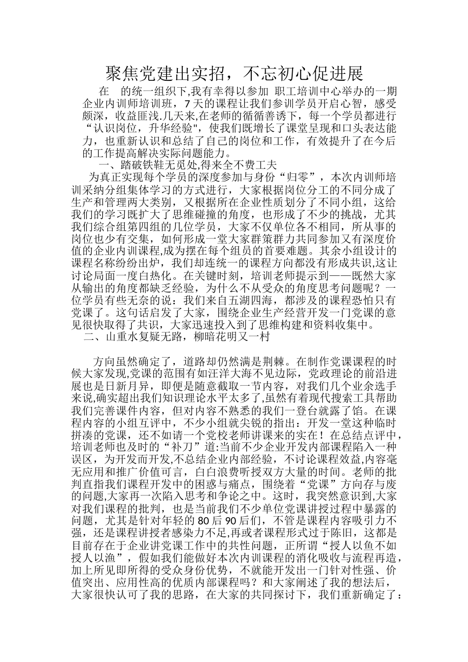内训师培训心得_第1页