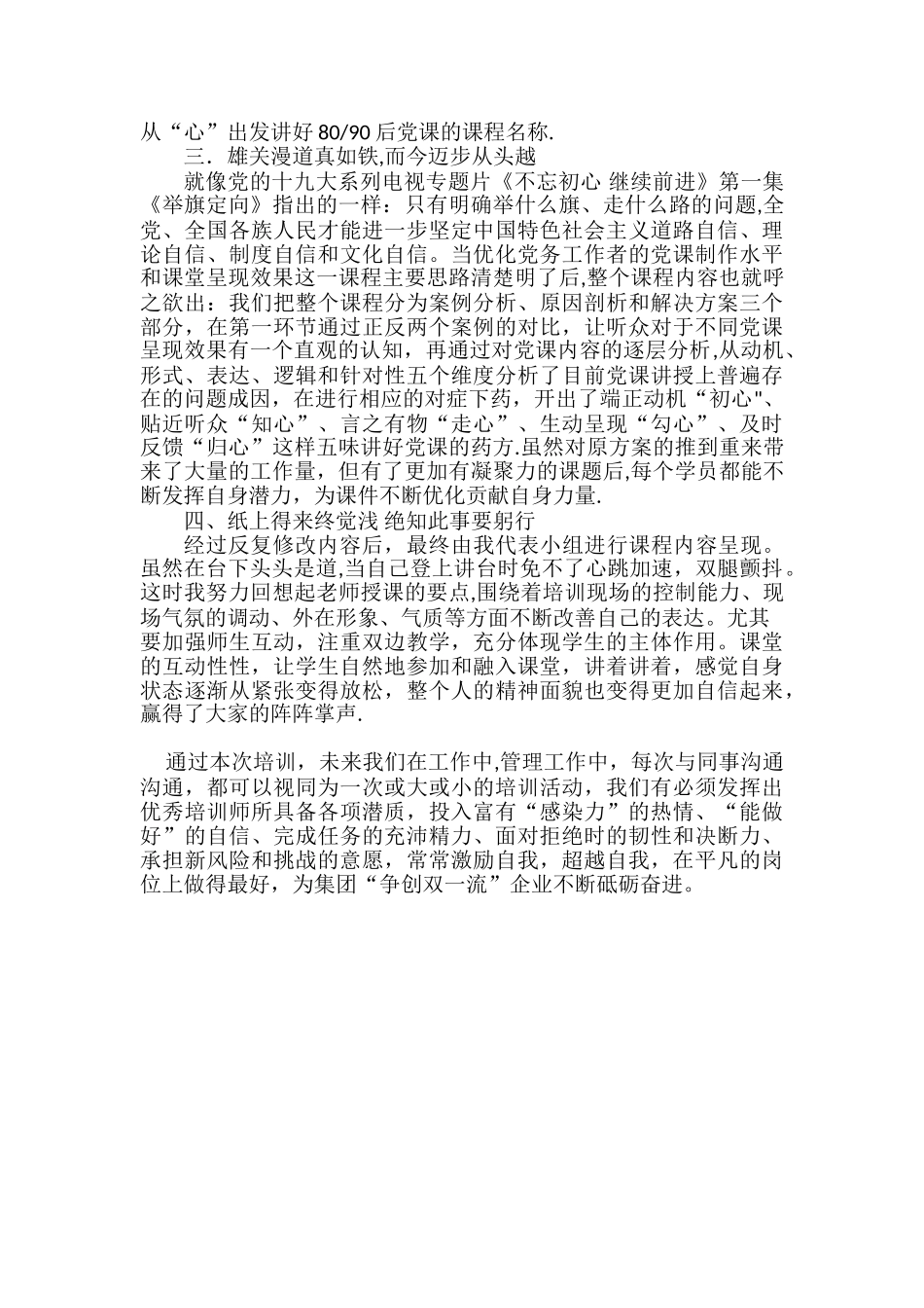 内训师培训心得_第2页