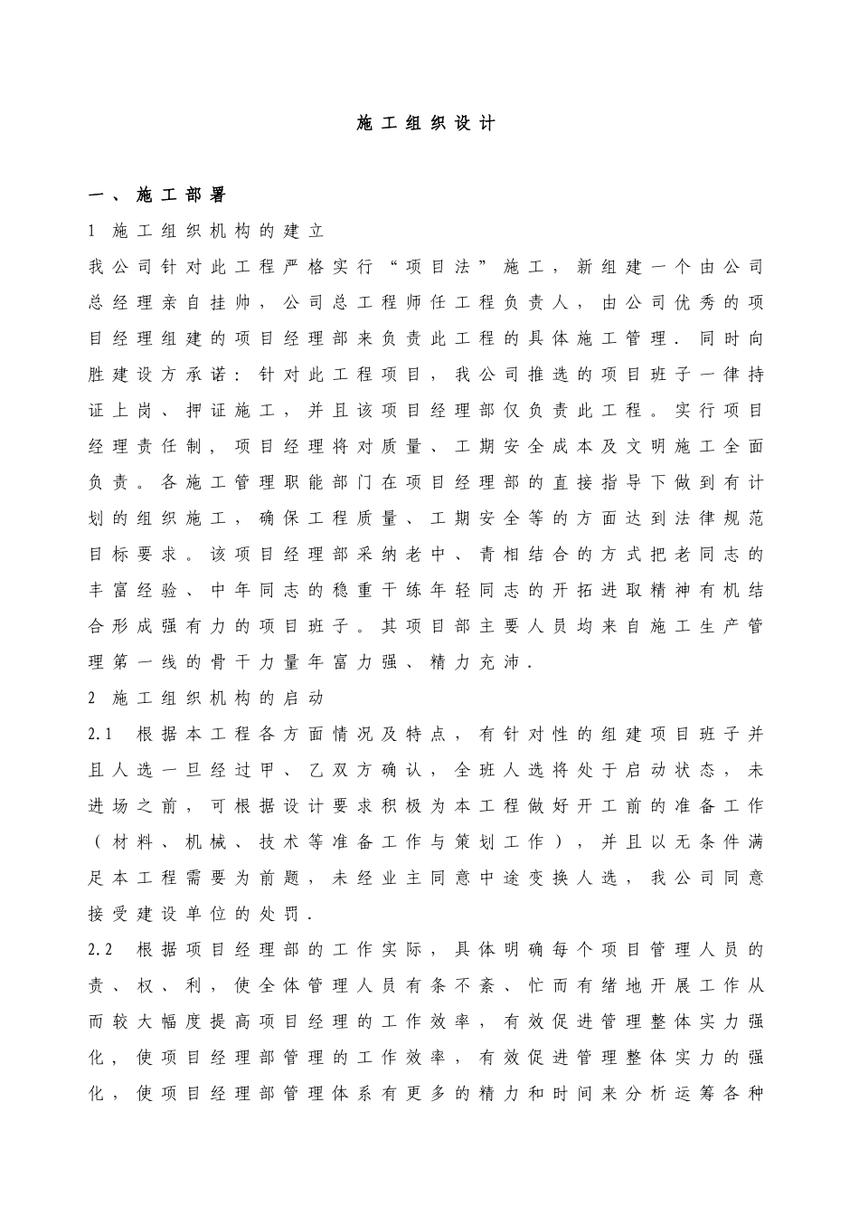 内装施工组织设计_第1页