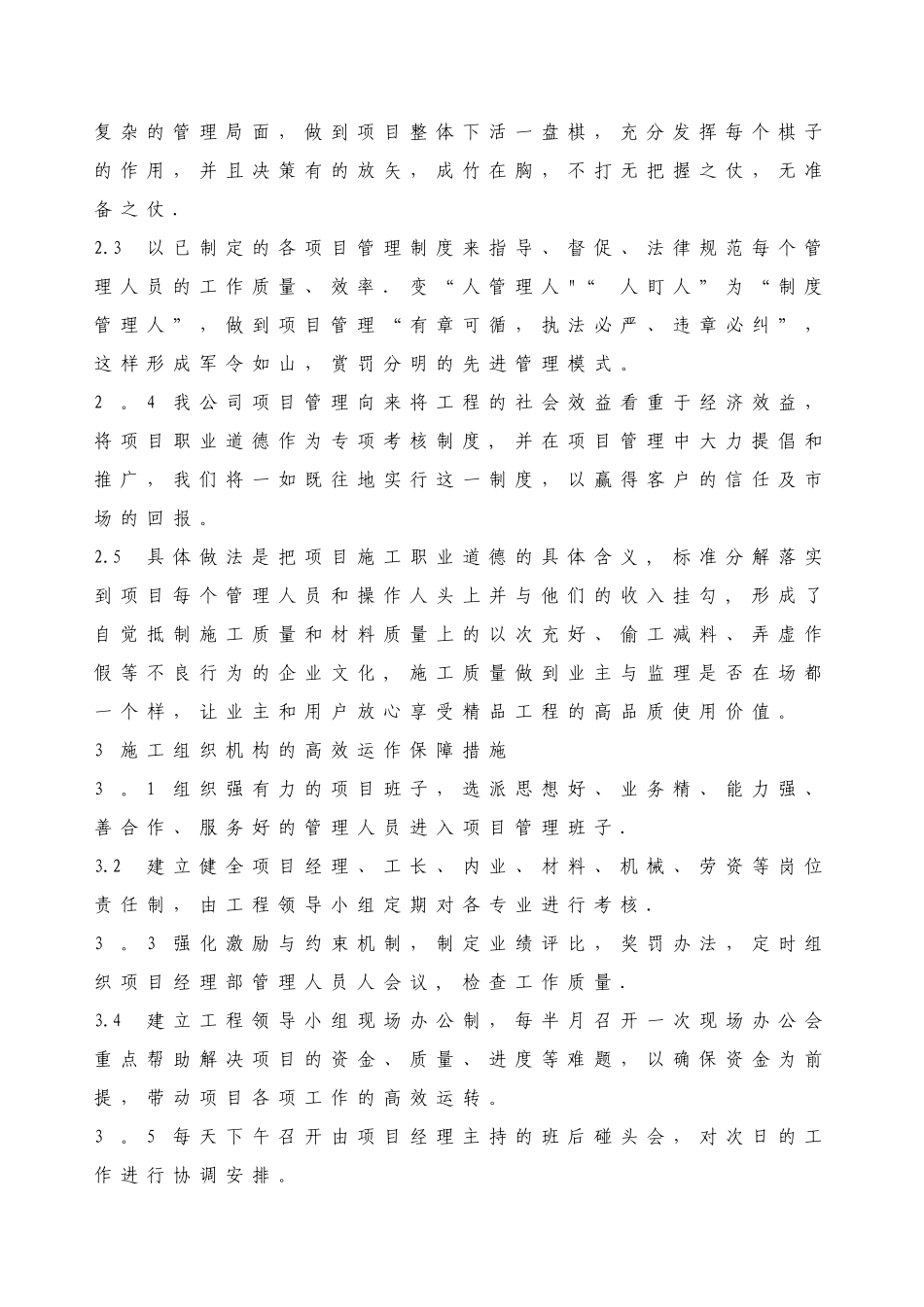 内装施工组织设计_第2页