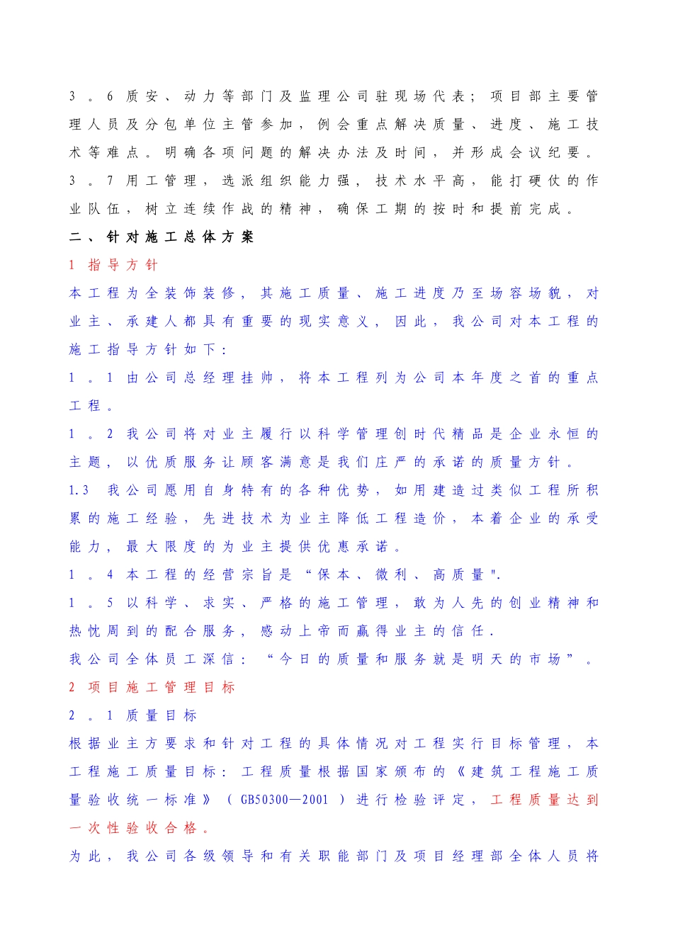 内装施工组织设计_第3页