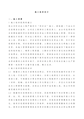 内装施工组织设计