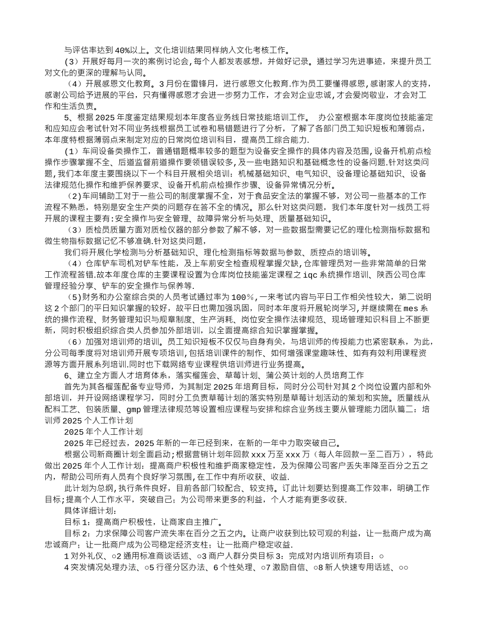 内训师工作计划_第2页