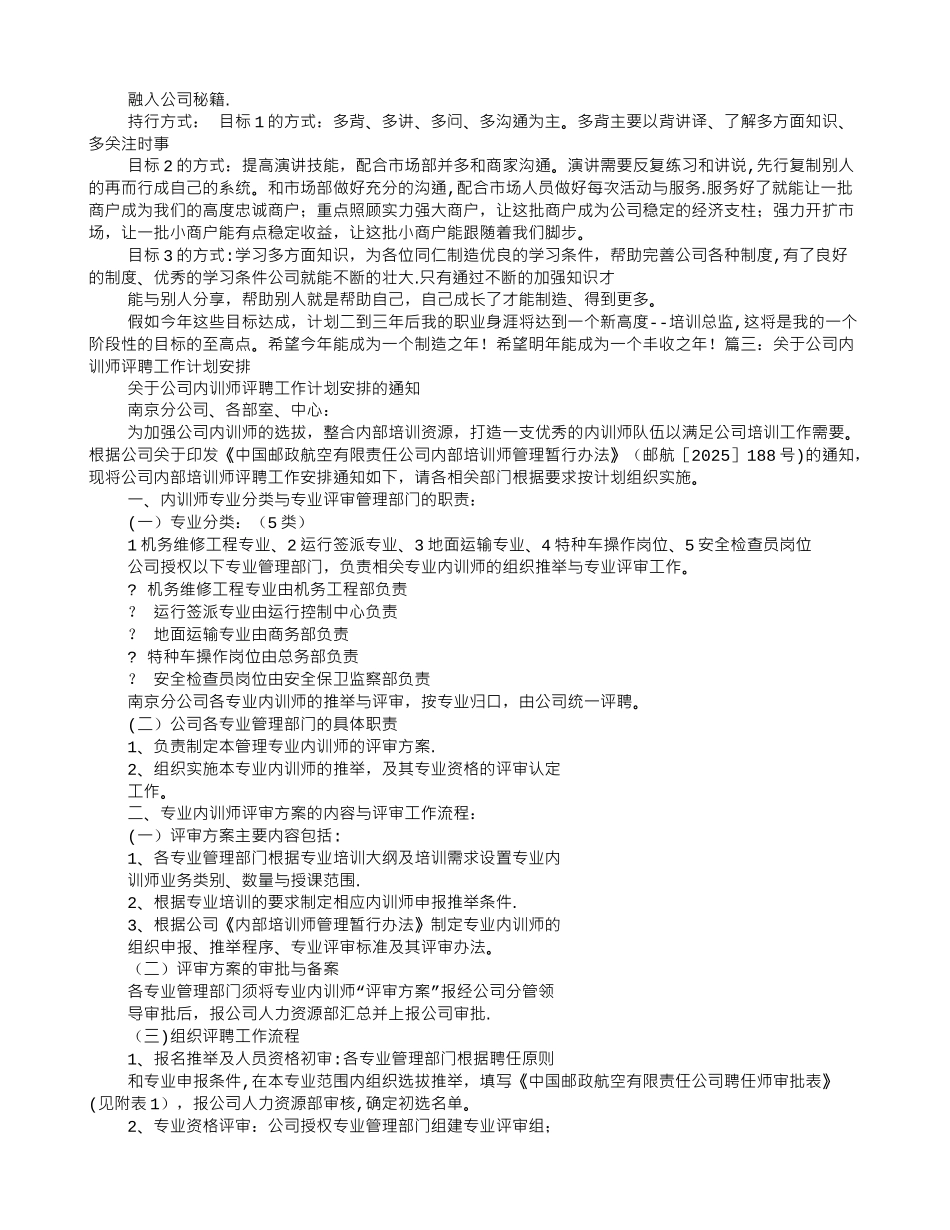 内训师工作计划_第3页