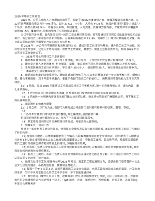 内训师工作计划