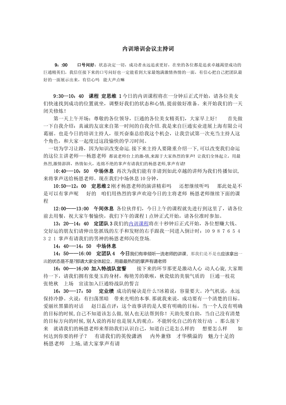 内训培训会议主持词_第1页