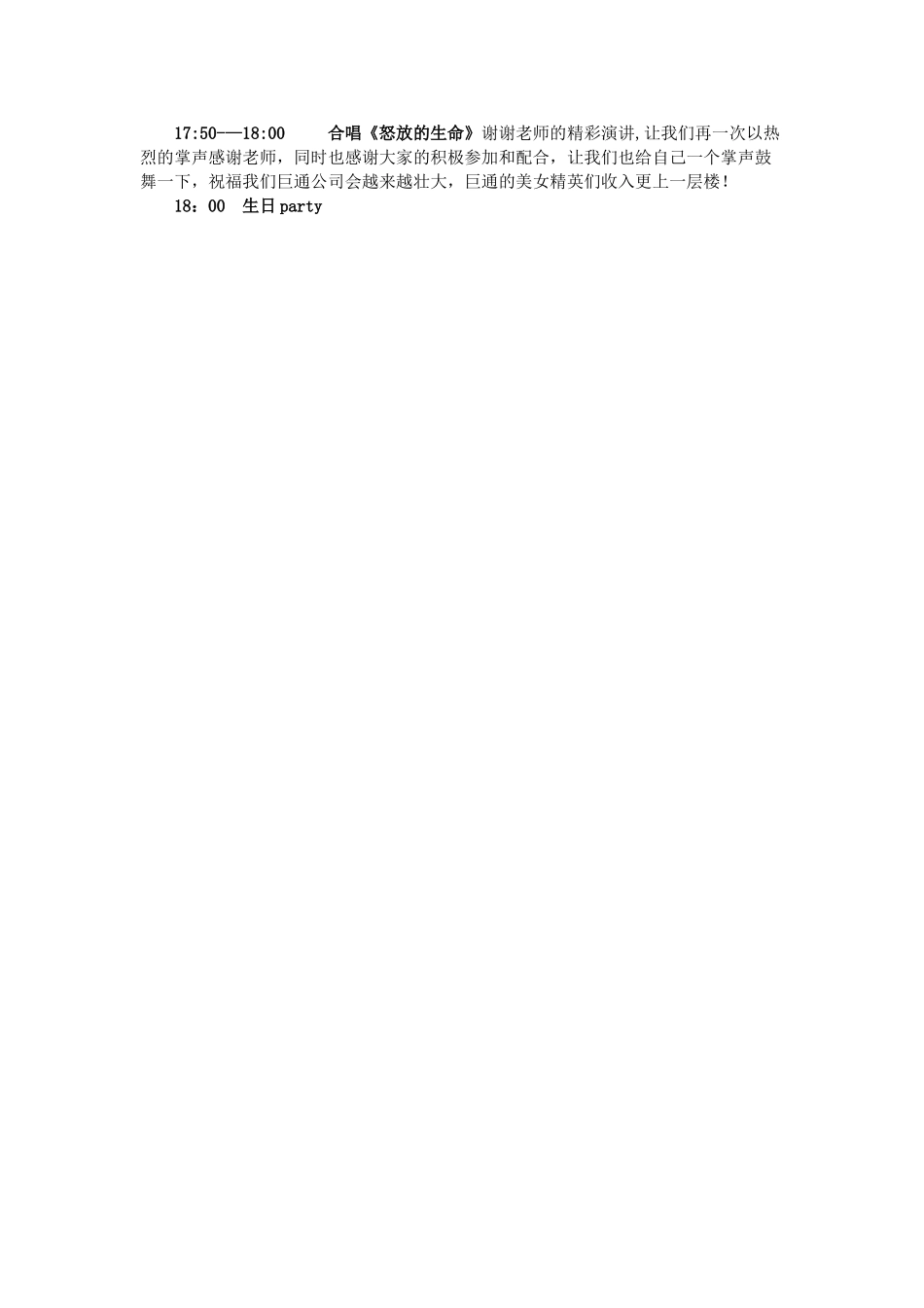 内训培训会议主持词_第2页