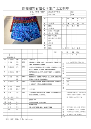 内裤生产工艺单