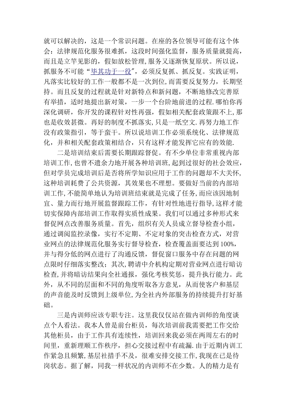 内训师心得体会_第2页