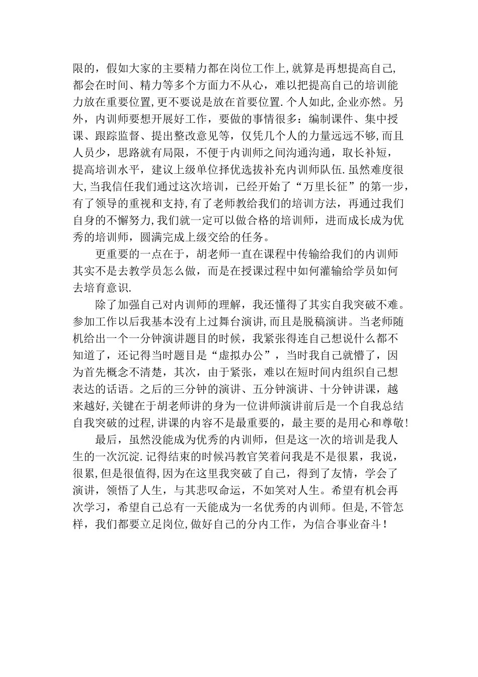 内训师心得体会_第3页
