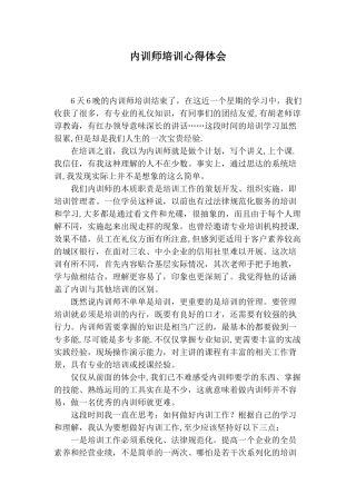 内训师心得体会