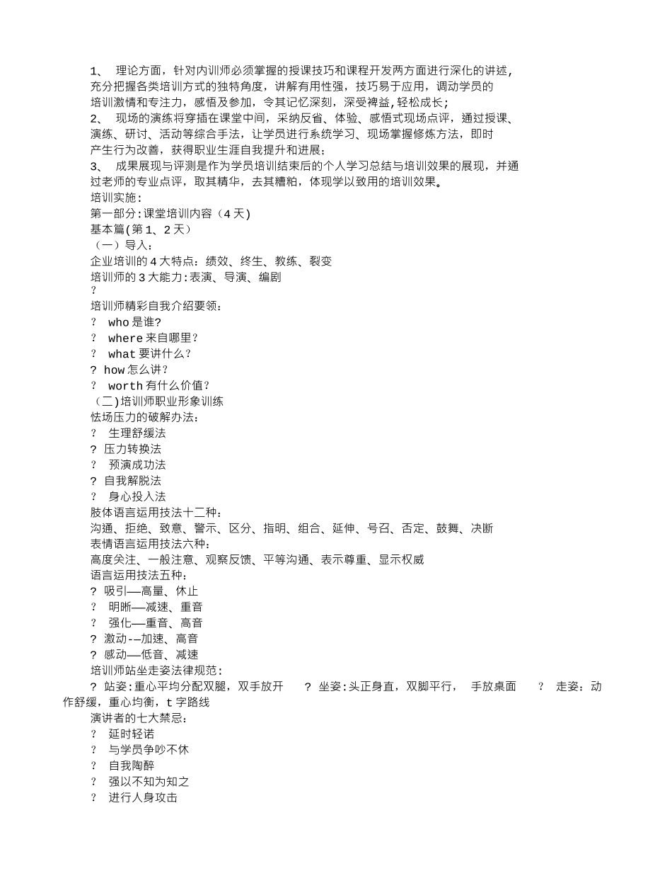 内训师培训计划_第2页