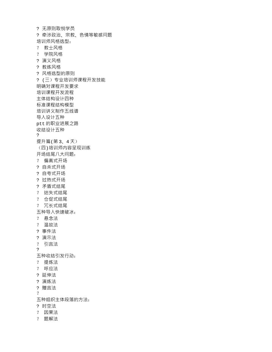 内训师培训计划_第3页