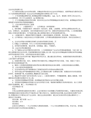 内训师培训计划