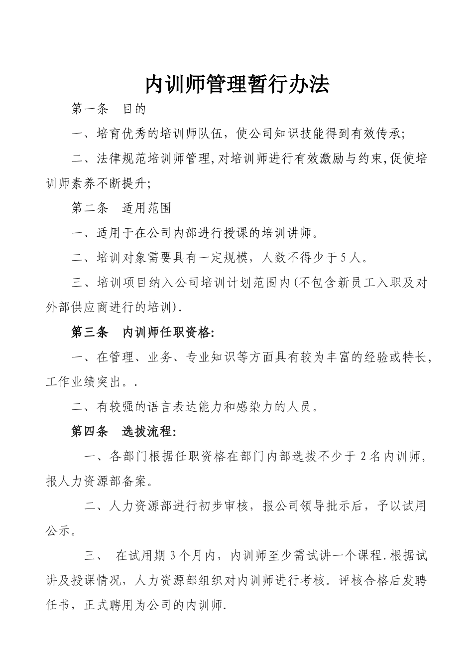 内训师管理制度-_第1页