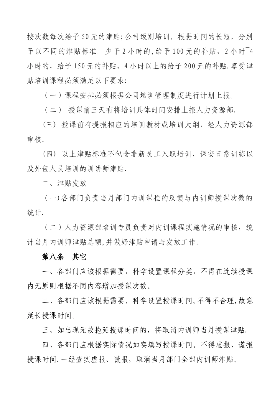 内训师管理制度-_第3页