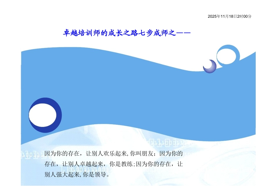 内训师的成长之路_第3页