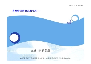 内训师的成长之路