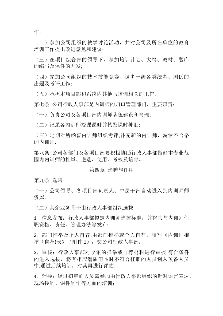 内训师管理办法21831_第2页