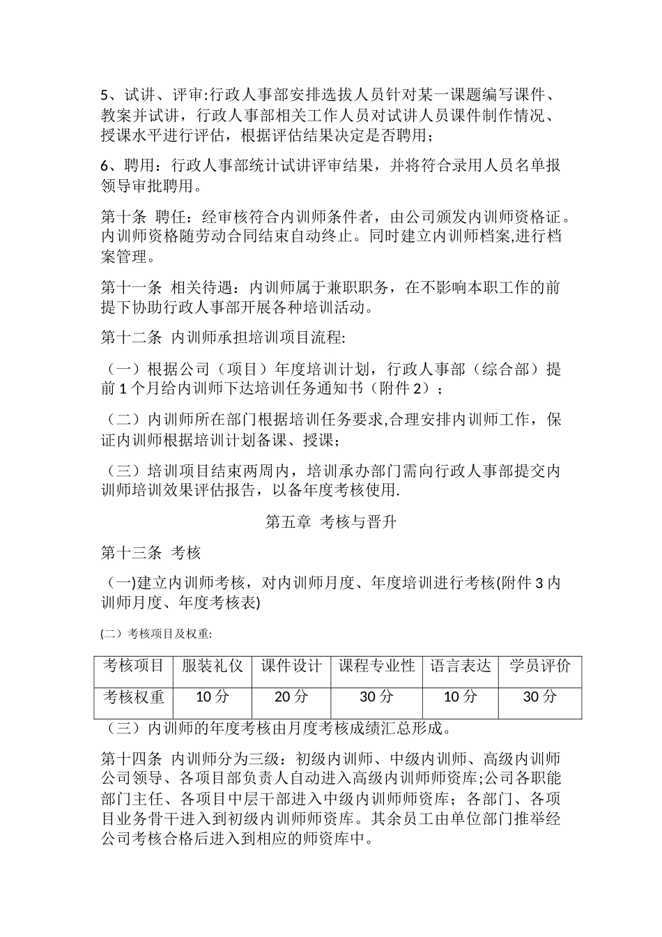 内训师管理办法21831_第3页