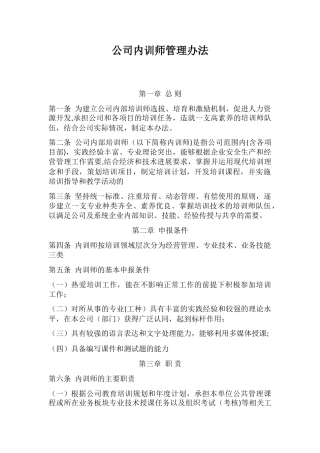 内训师管理办法21831