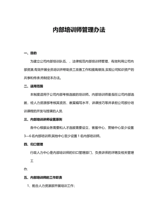 内训师管理办法