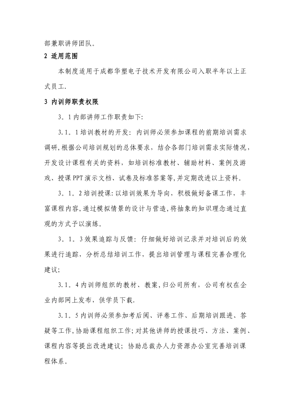 内训师等级评估制度_第2页