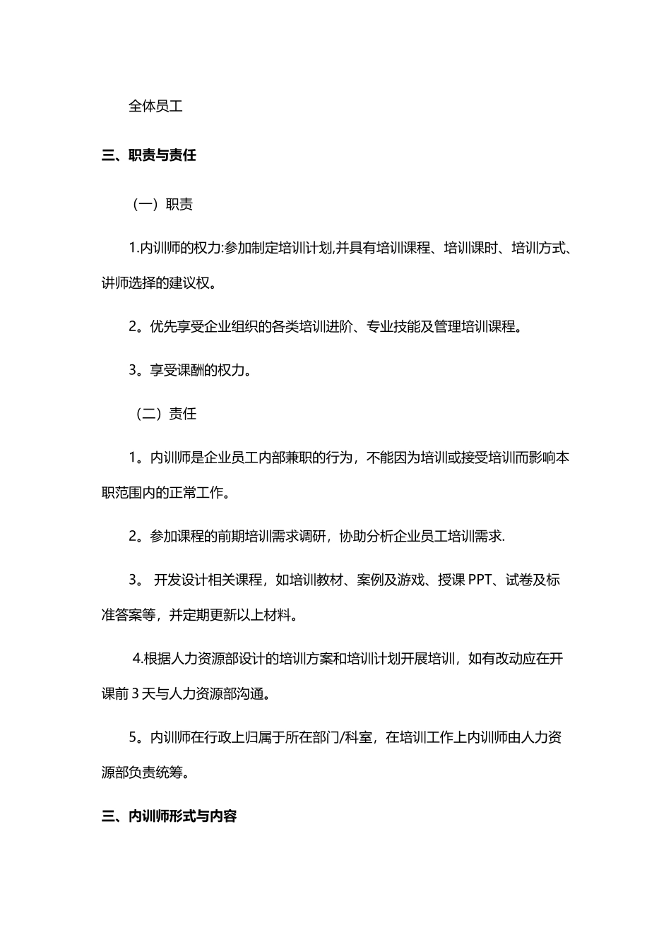 内训师管理与激励制度_第2页