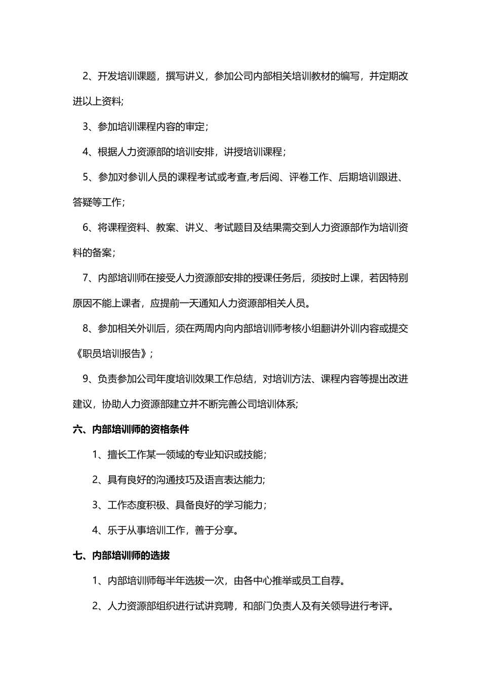 内训师管理办法24570_第2页