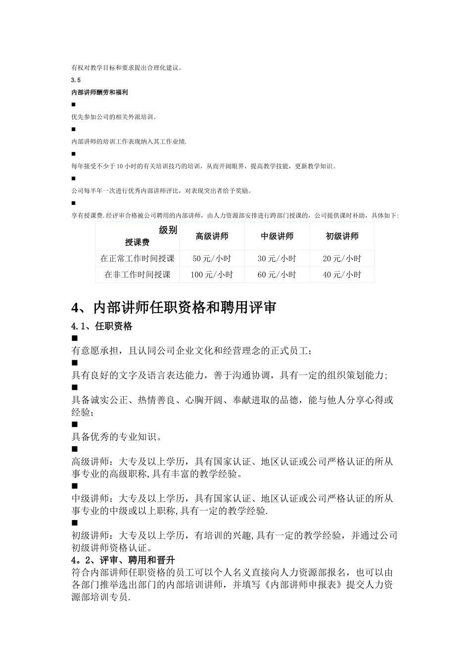 内训师管理制度_第2页