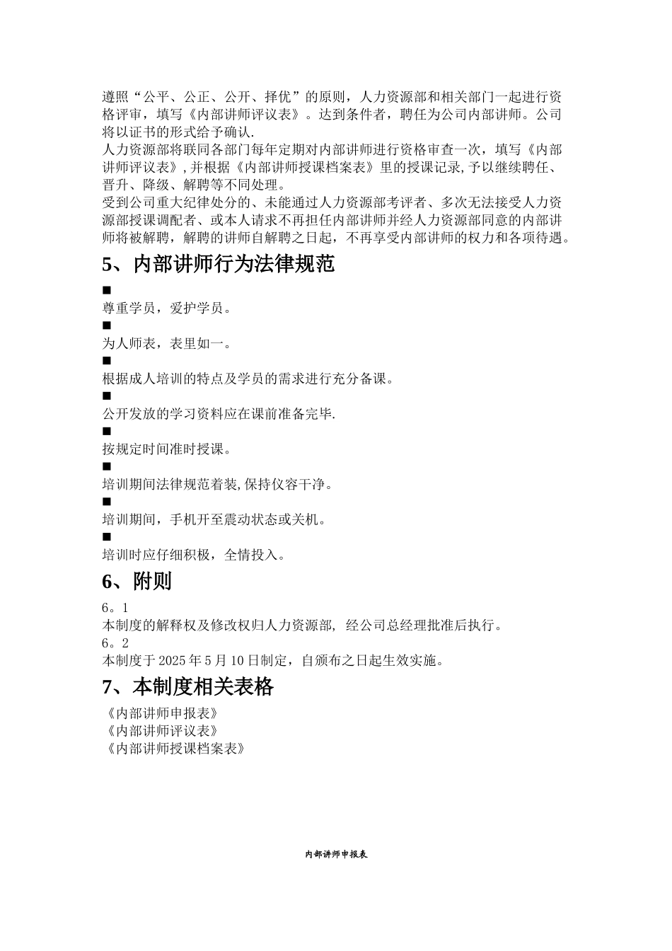 内训师管理制度_第3页
