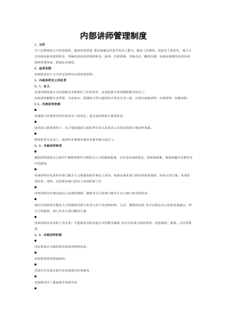 内训师管理制度