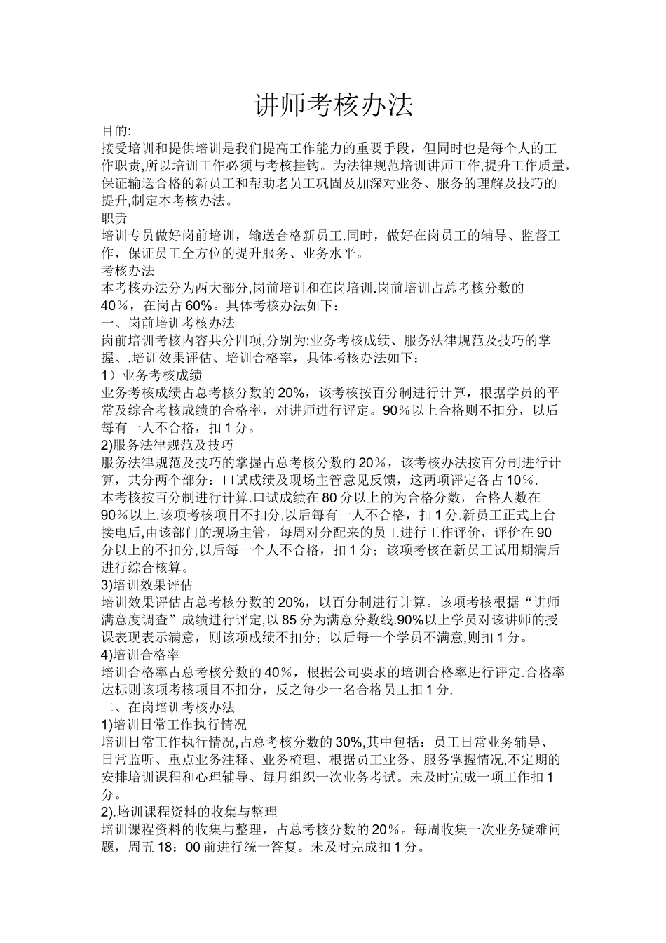 内训师考核办法_第1页