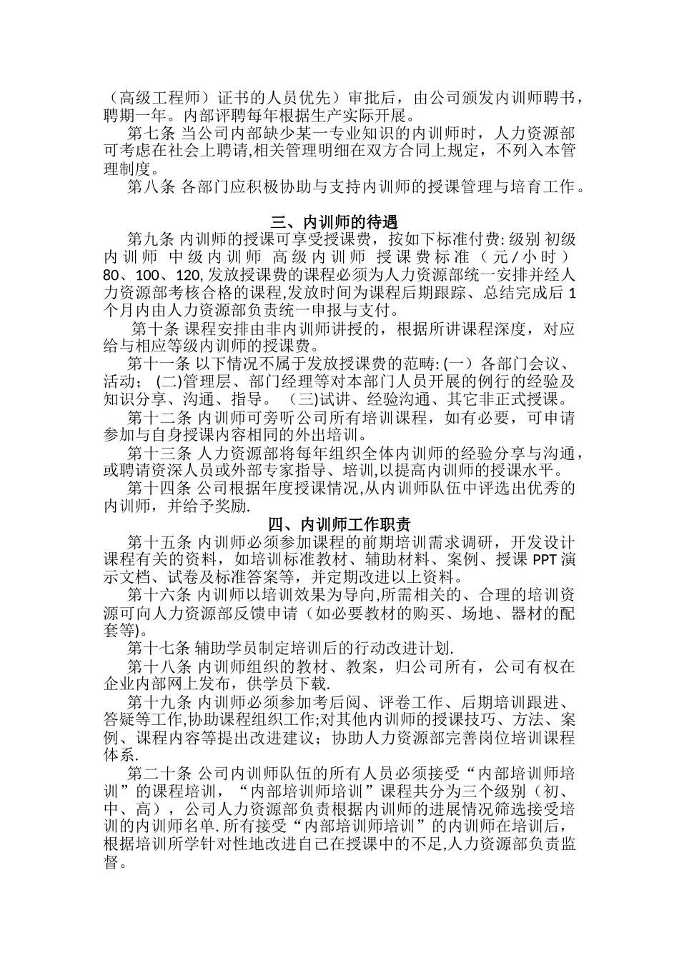 内训师管理办法24675_第2页