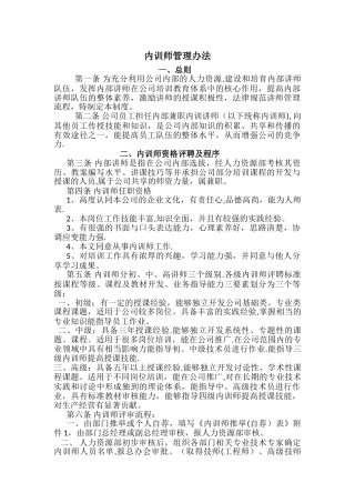内训师管理办法24675