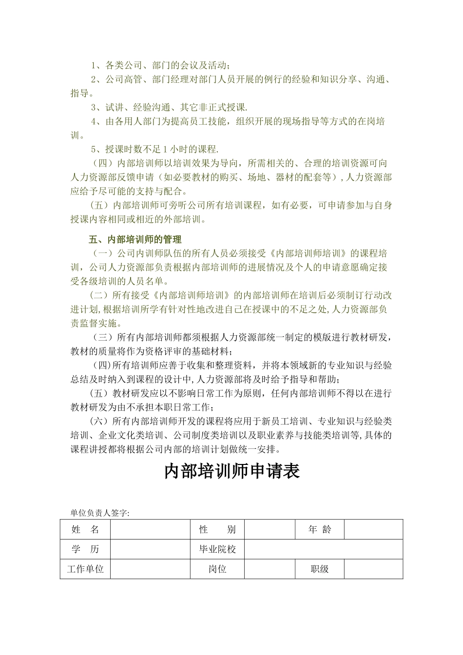 内训师选拔方案试行_第2页