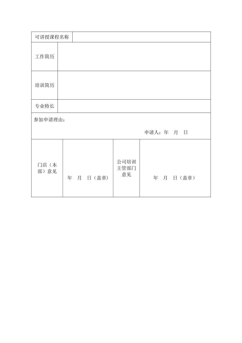内训师选拔方案试行_第3页