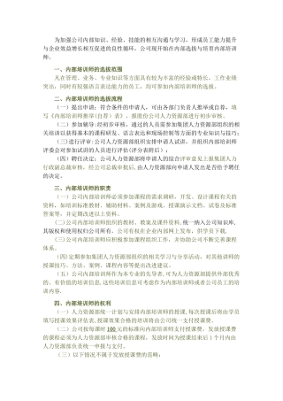 内训师选拔方案试行