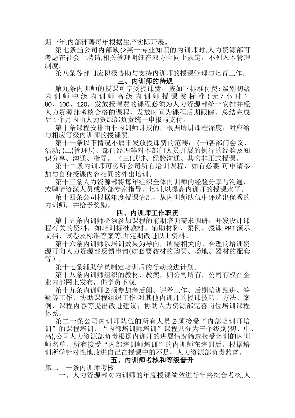 内训师管理办法39967_第2页