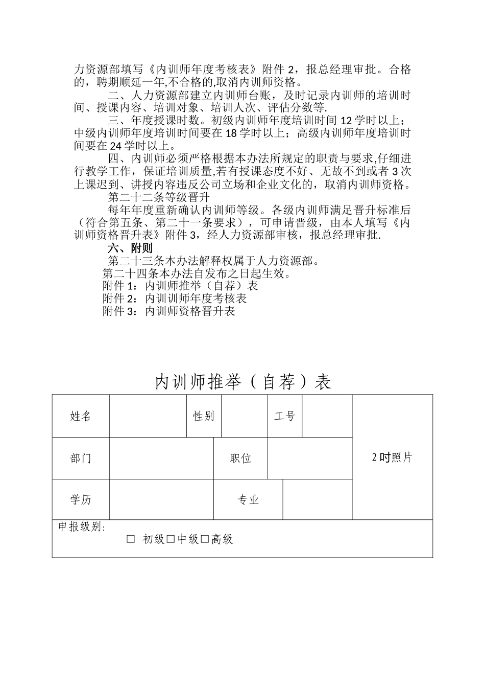 内训师管理办法39967_第3页