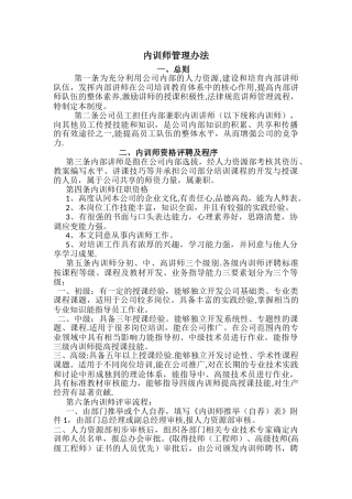 内训师管理办法39967