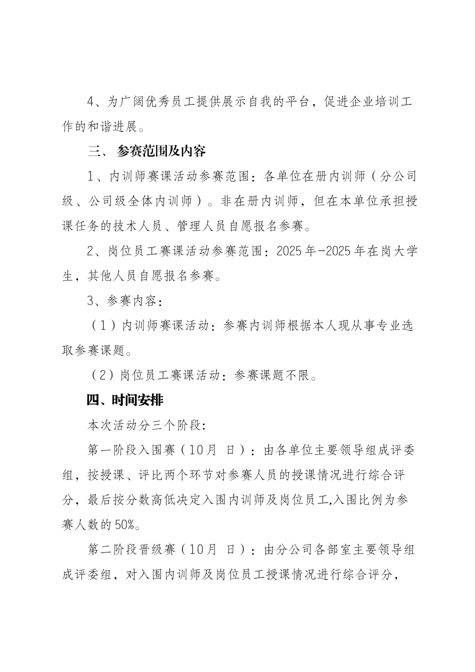 内训师赛课方案_第2页