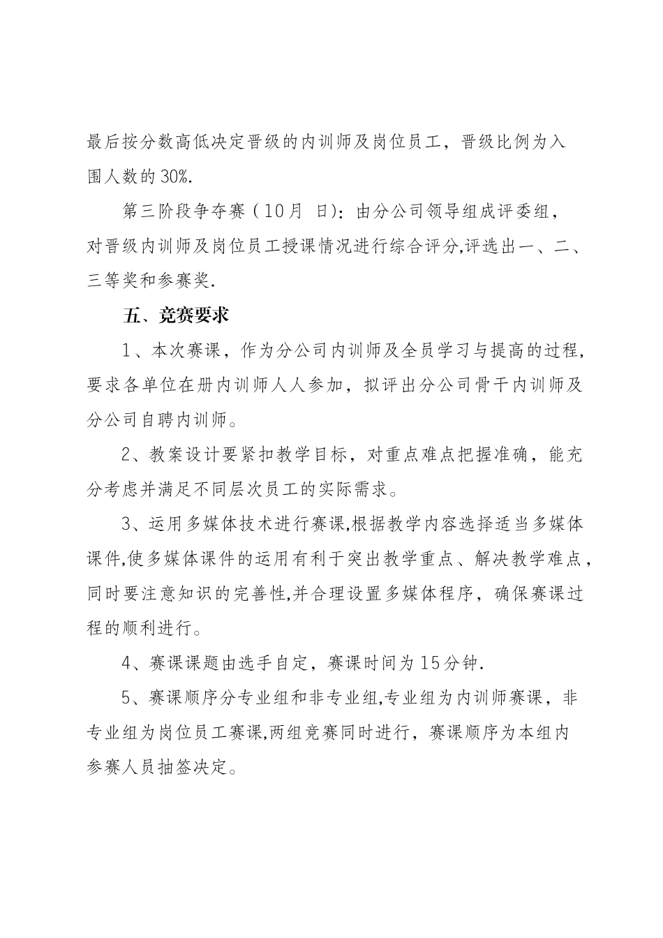 内训师赛课方案_第3页