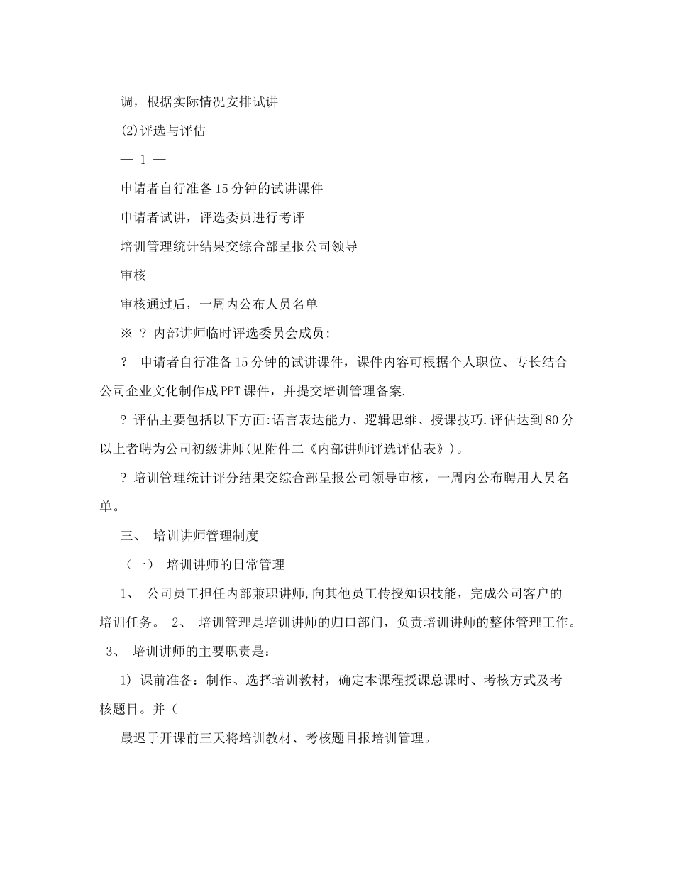 内训师队伍建设方案_第2页