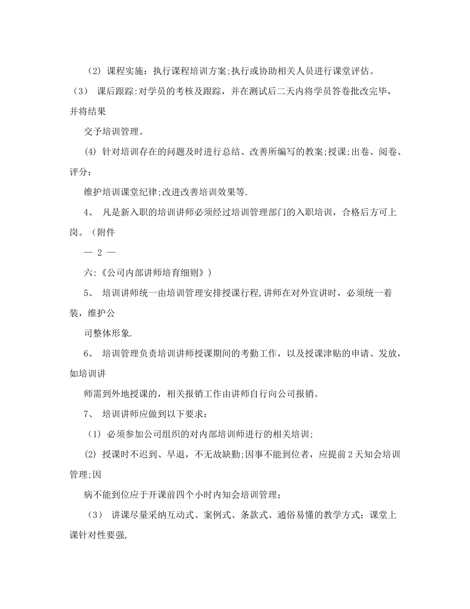内训师队伍建设方案_第3页
