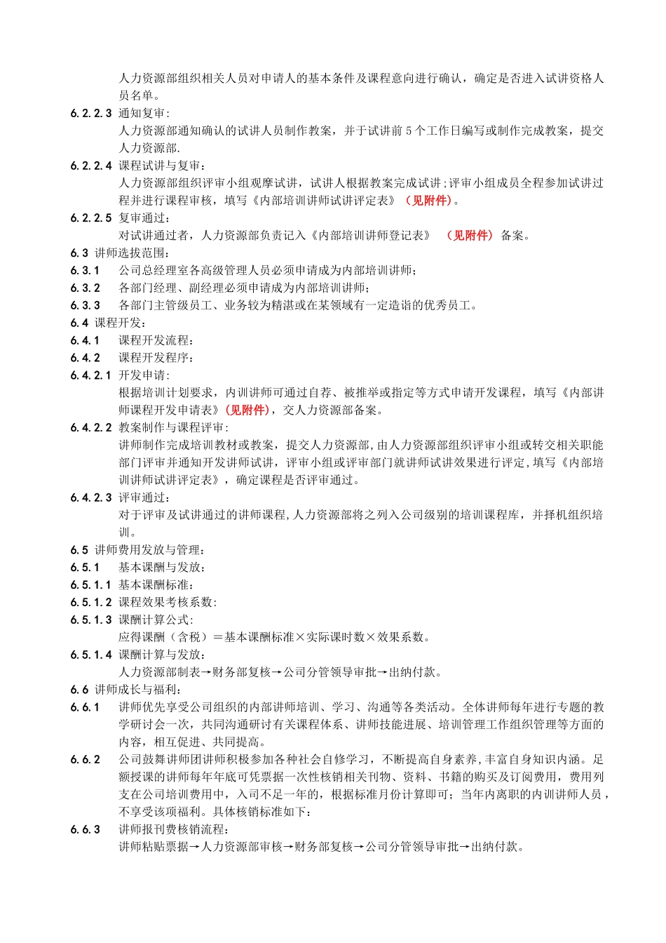 内训讲师管理制度_第2页