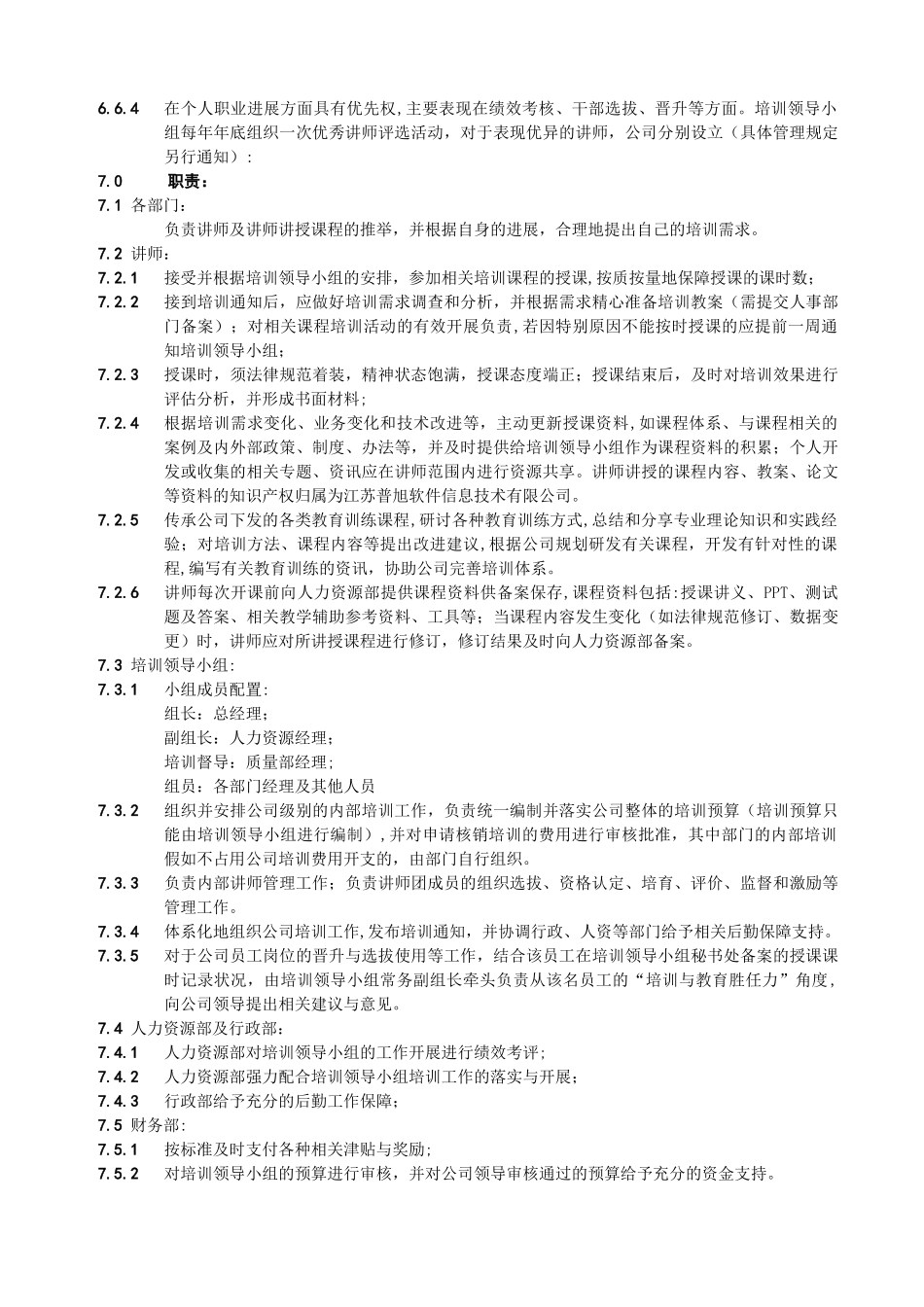 内训讲师管理制度_第3页